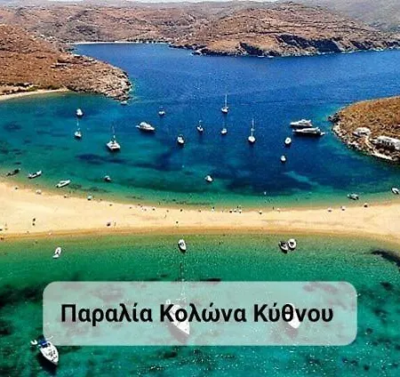 Agapi * Κύθνος